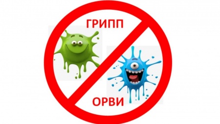 Неспецифические меры профилактики ОРВИ, гриппа и ковида
