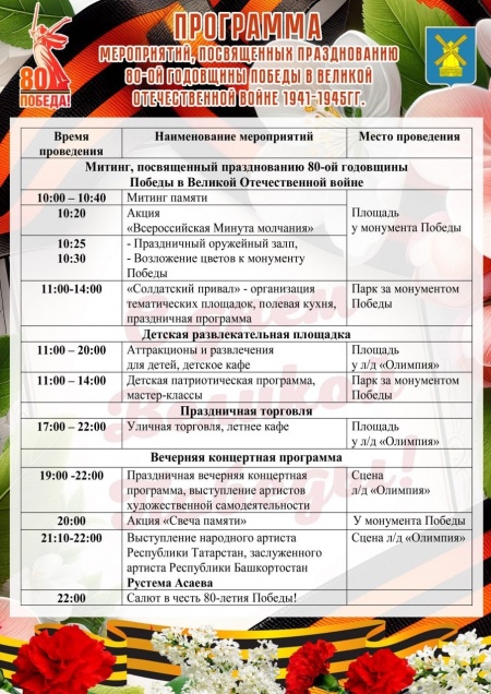 Праздничная программа на День Победы -9 Мая 2025