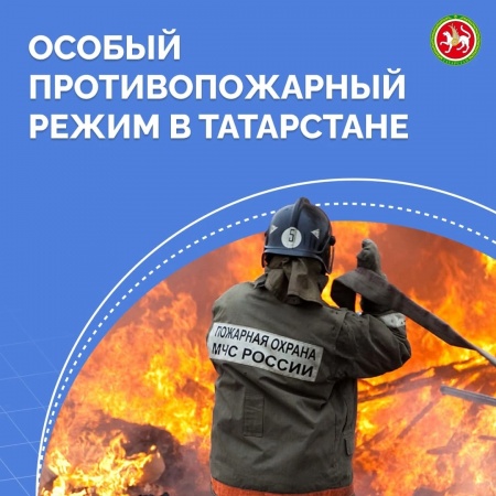 Памятка действий в период особого противопожарного режима