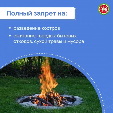 Памятка действий в период особого противопожарного режима