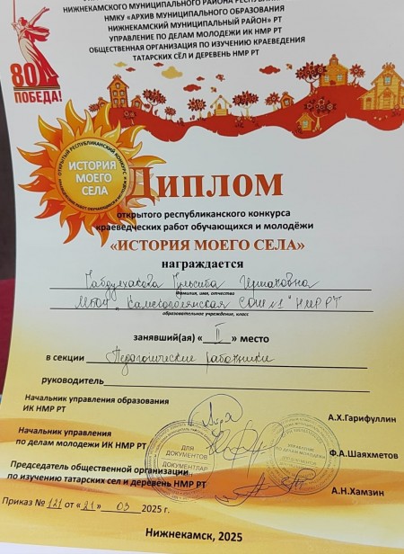 Учащиеся и педагоги школы № 1 стали призерами республиканского конкурса краеведческих работ