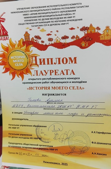 Учащиеся и педагоги школы № 1 стали призерами республиканского конкурса краеведческих работ