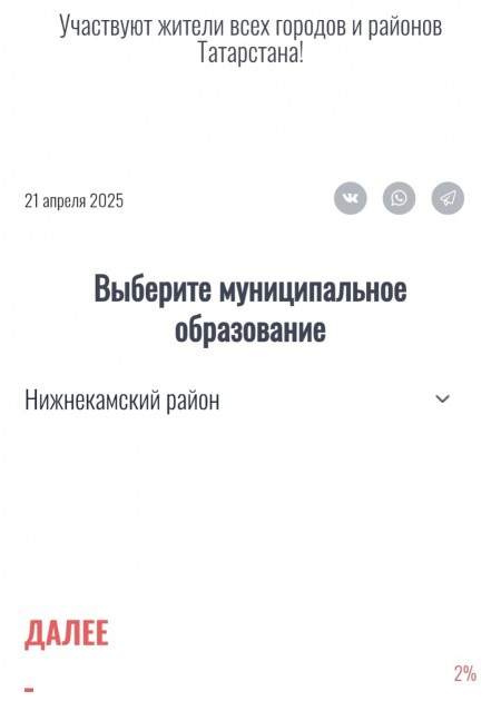 Прими участие в голосовании за общественное пространство в 2026 году